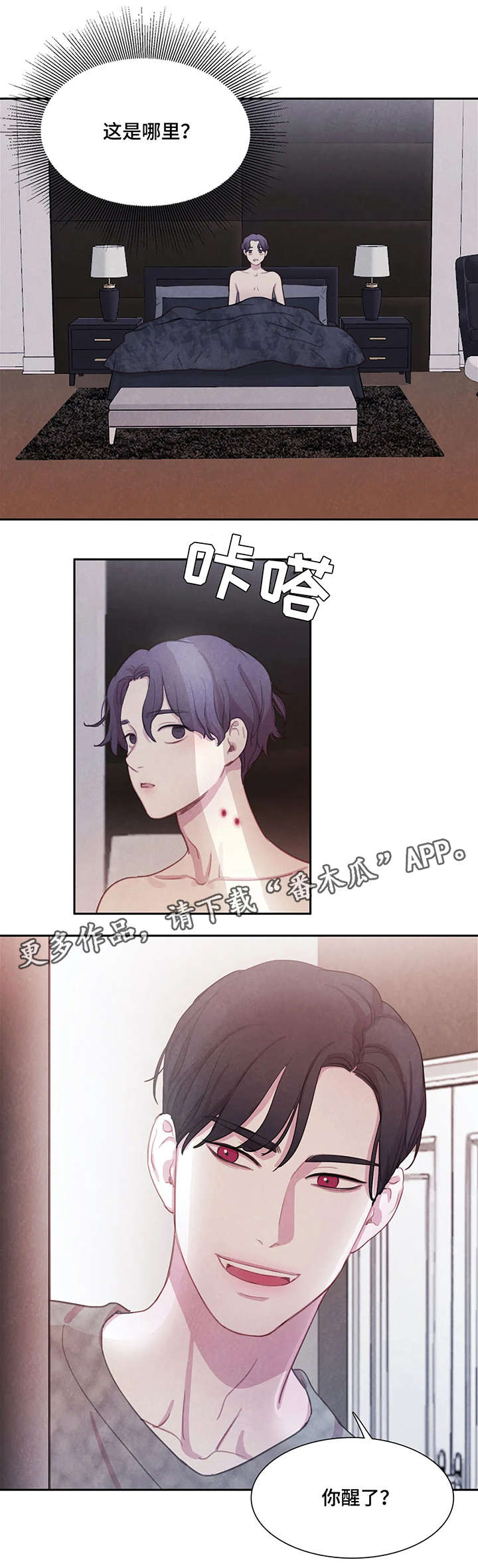 与血族共生第12话图