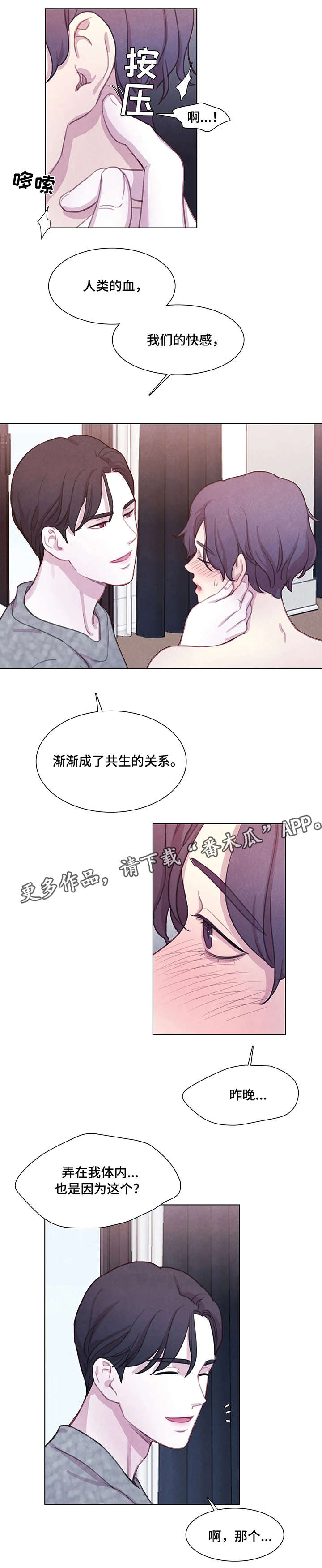 与血族共生第13话图