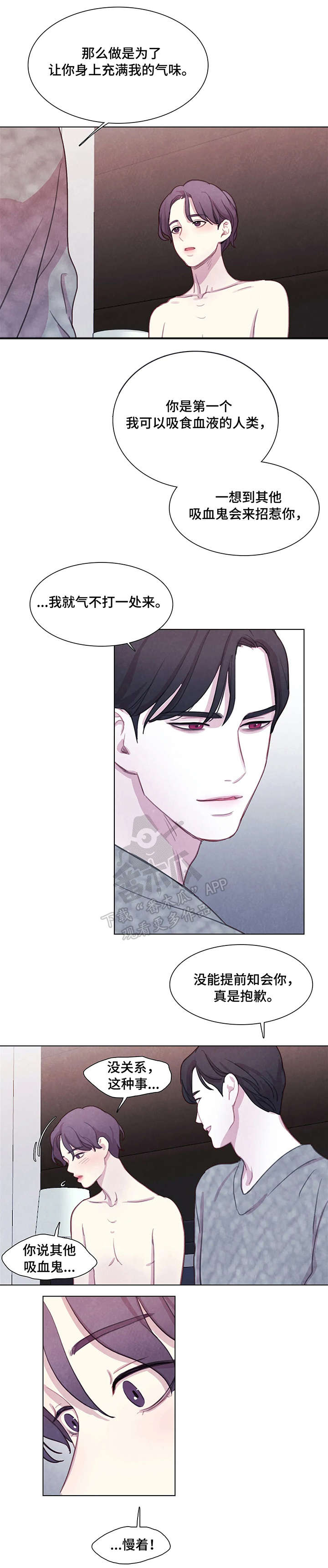 与血族共生第14话图
