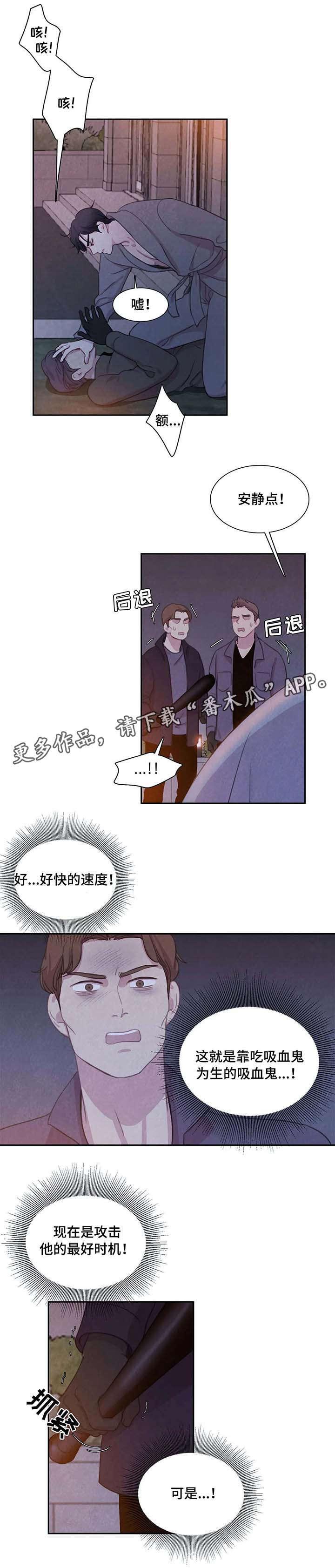 与血族共生第18话图