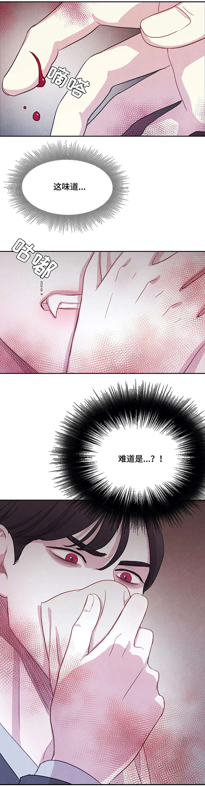 与血族共生第2话图