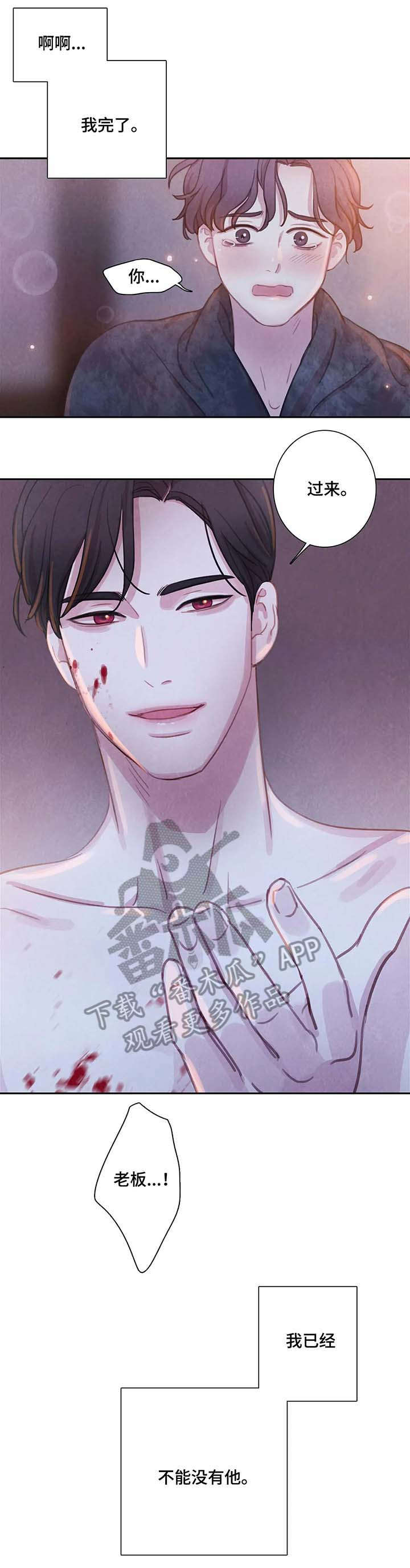 与血族共生第20话图