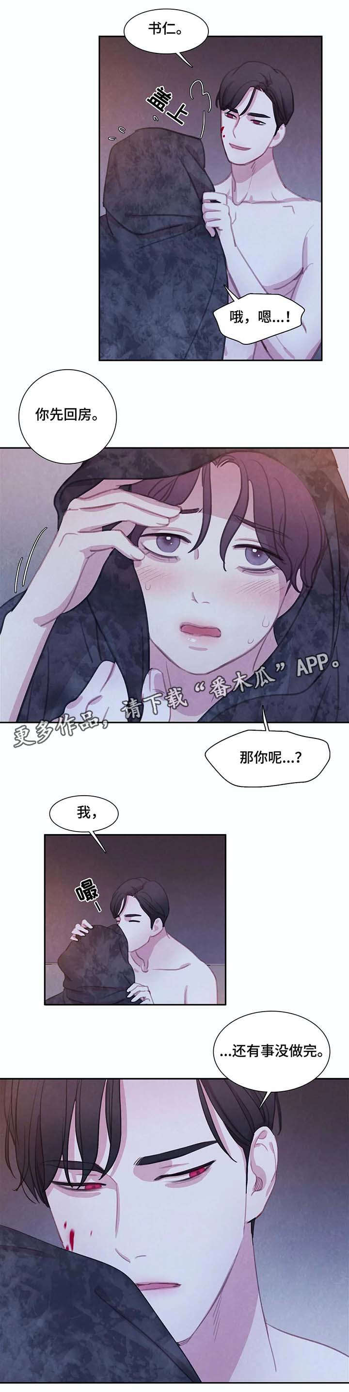 与血族共生第20话图
