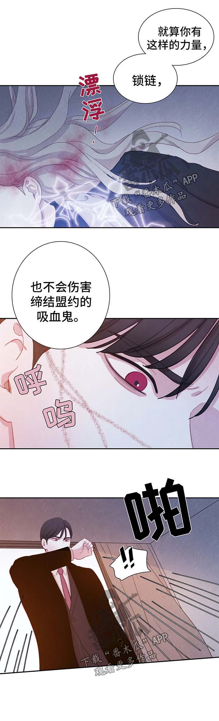 与血族共生第27话图