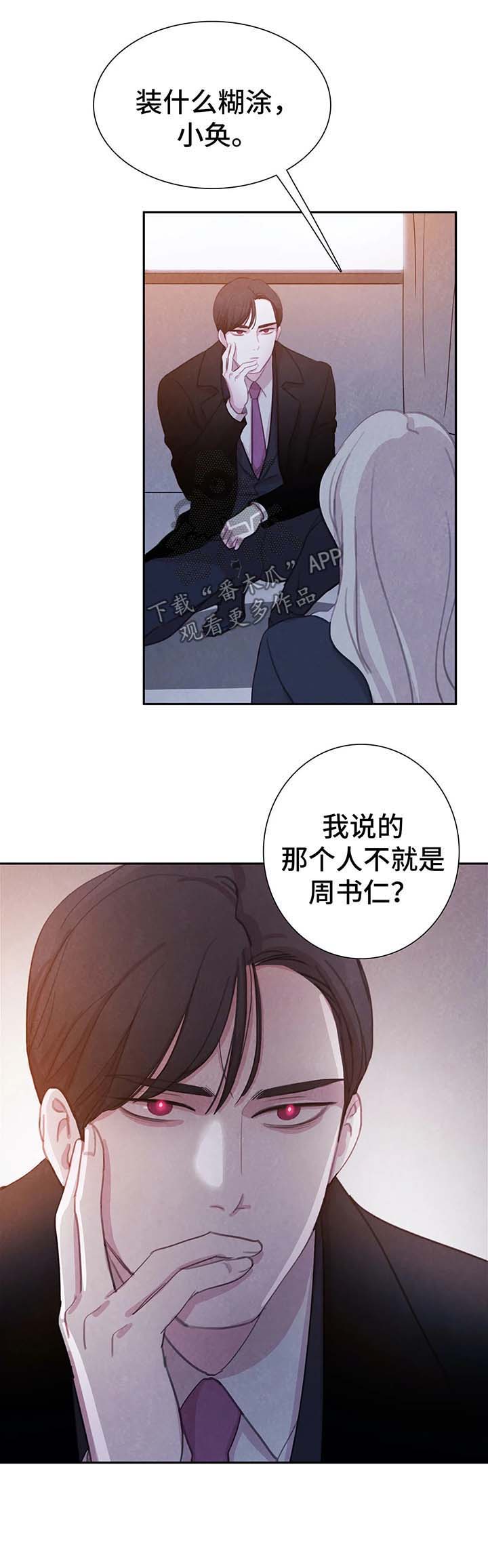 与血族共生第28话图