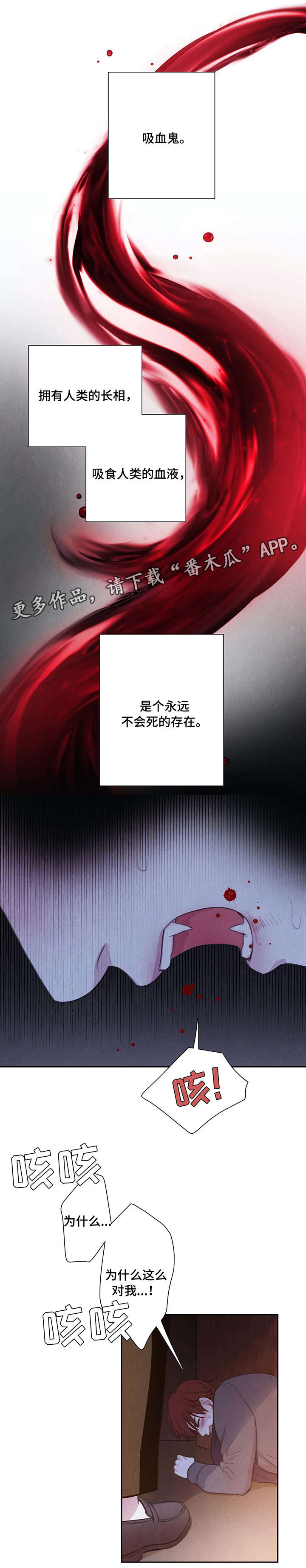 与血族共生第3话图