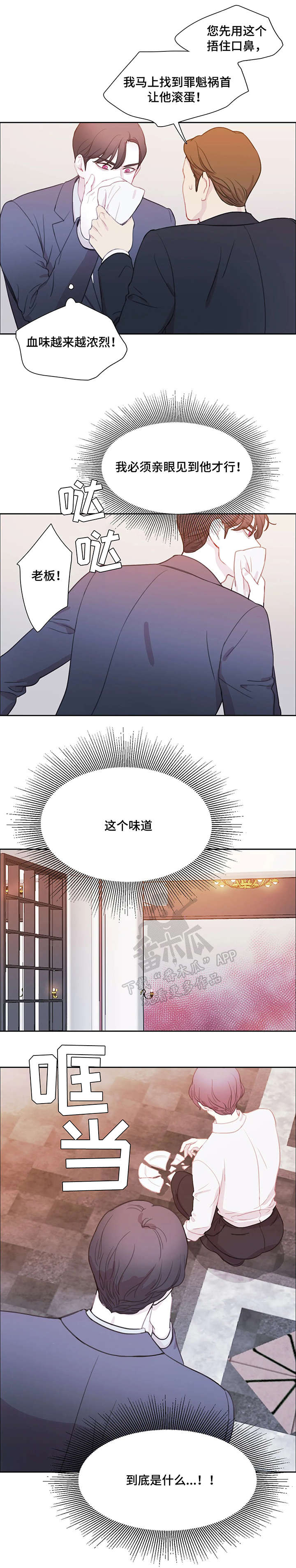 与血族共生第3话图