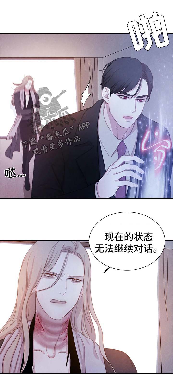 与血族共生漫画-图4