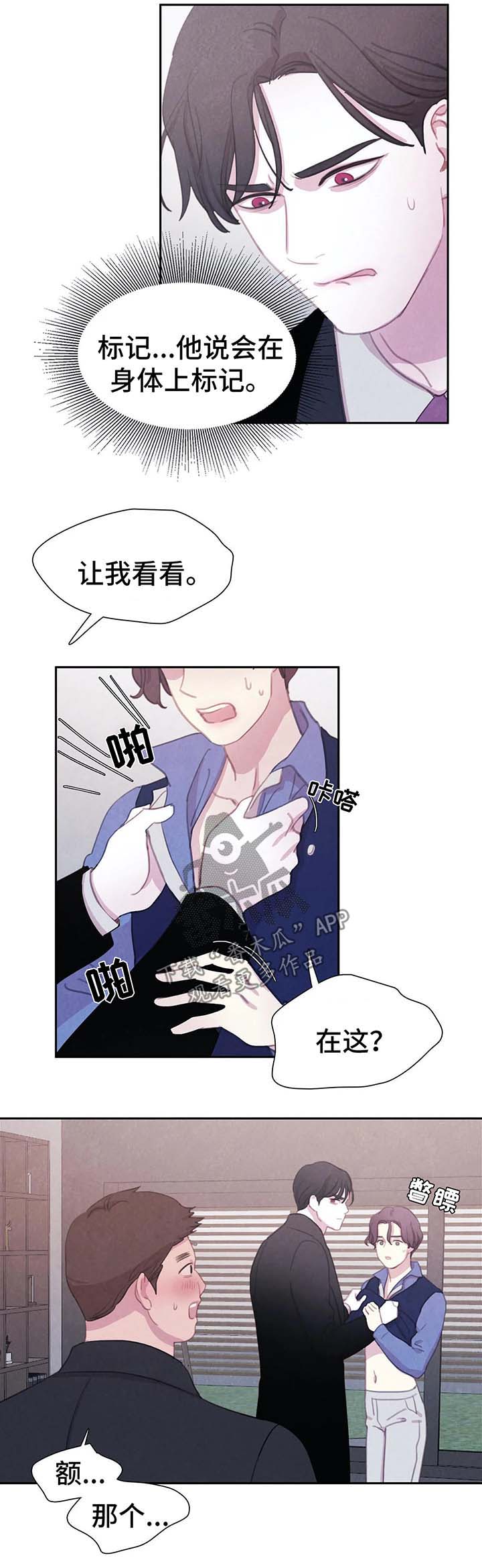与血族共生漫画-图12