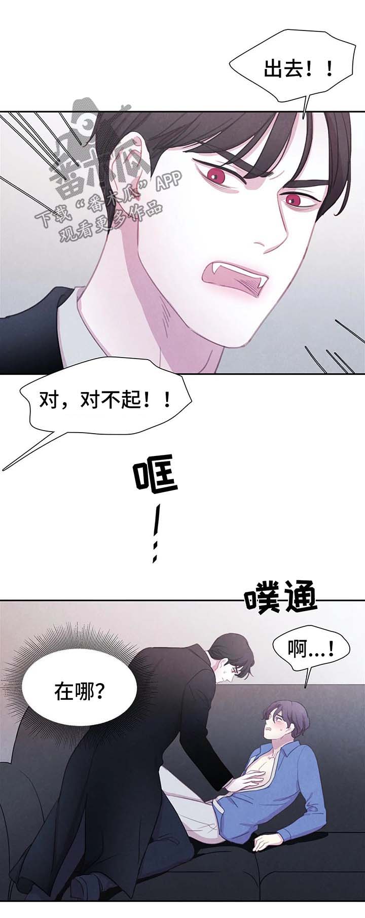 与血族共生漫画-图13
