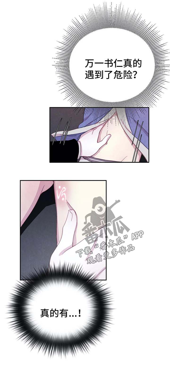 与血族共生漫画-图15