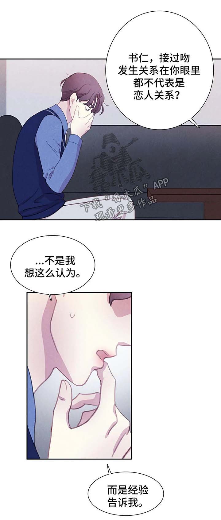 与血族共生第32话图