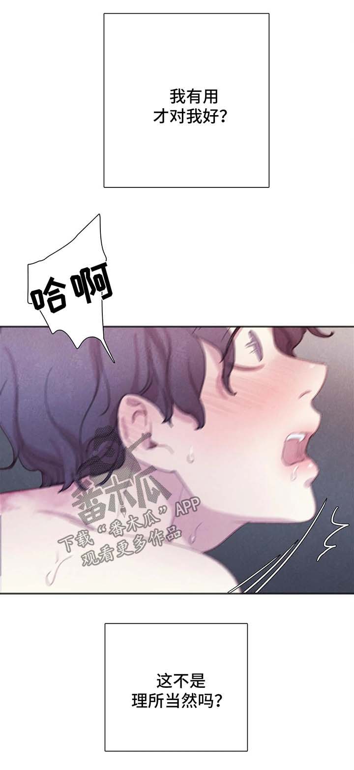 与血族共生第33话图