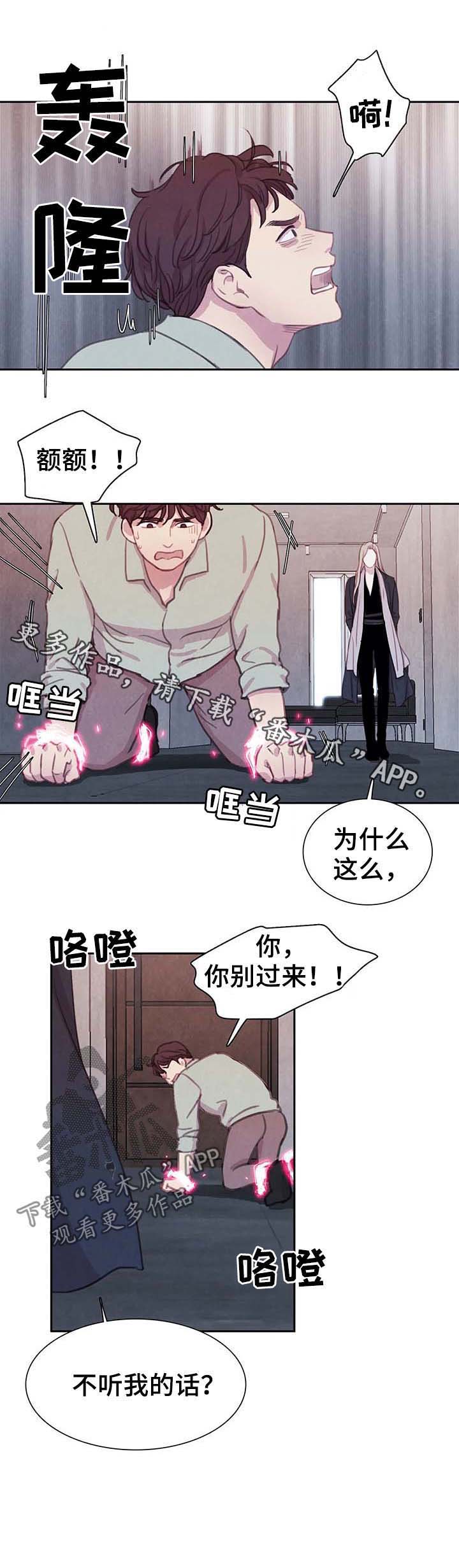 与血族共生第36话图