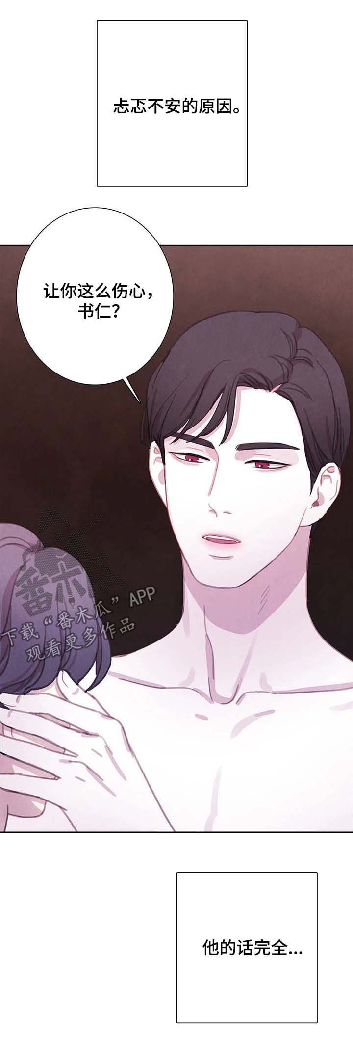 与血族共生第44话图