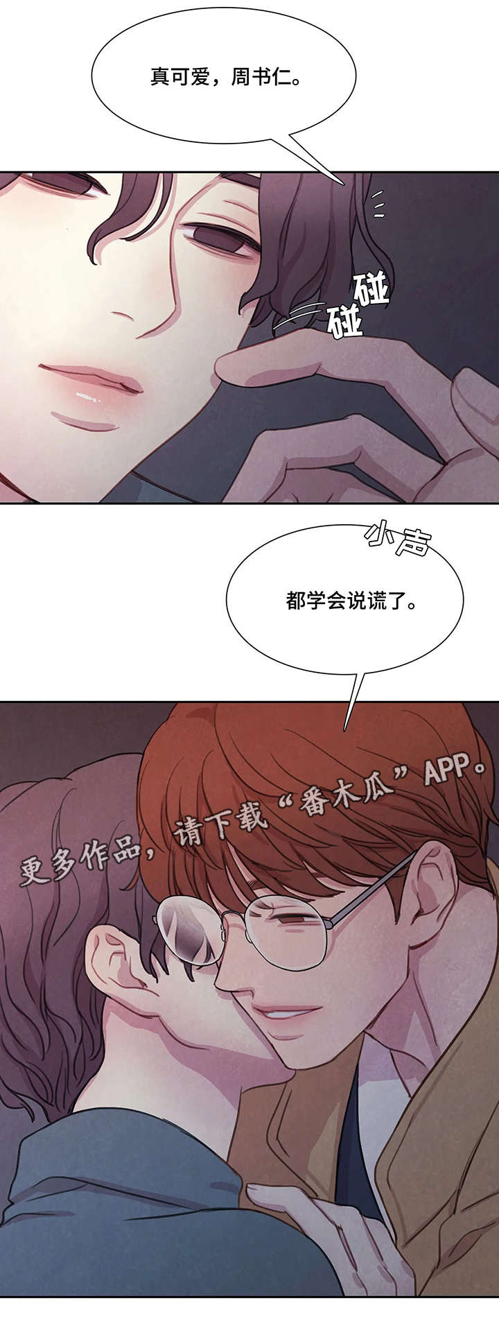 与血族共生第5话图