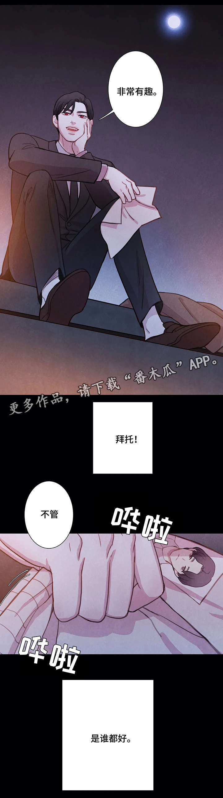 与血族共生第6话图