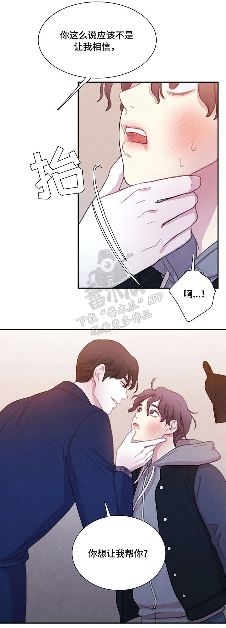 与血族共生第7话图