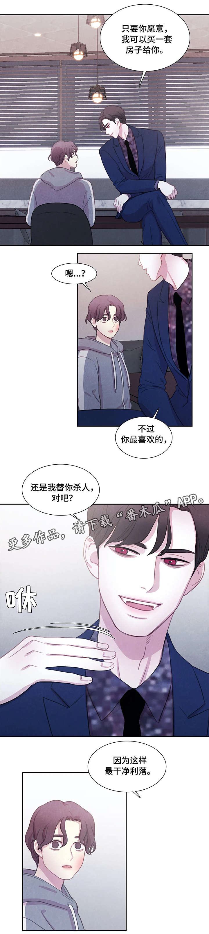 与血族共生漫画-图7