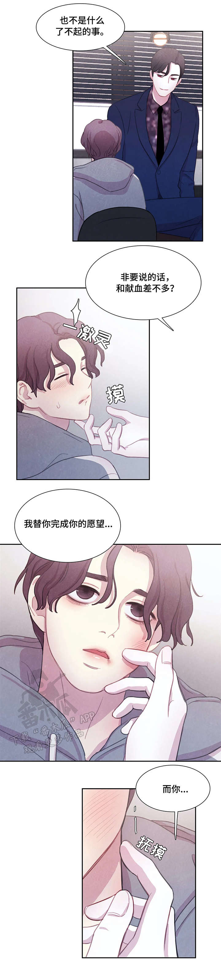 与血族共生漫画-图9