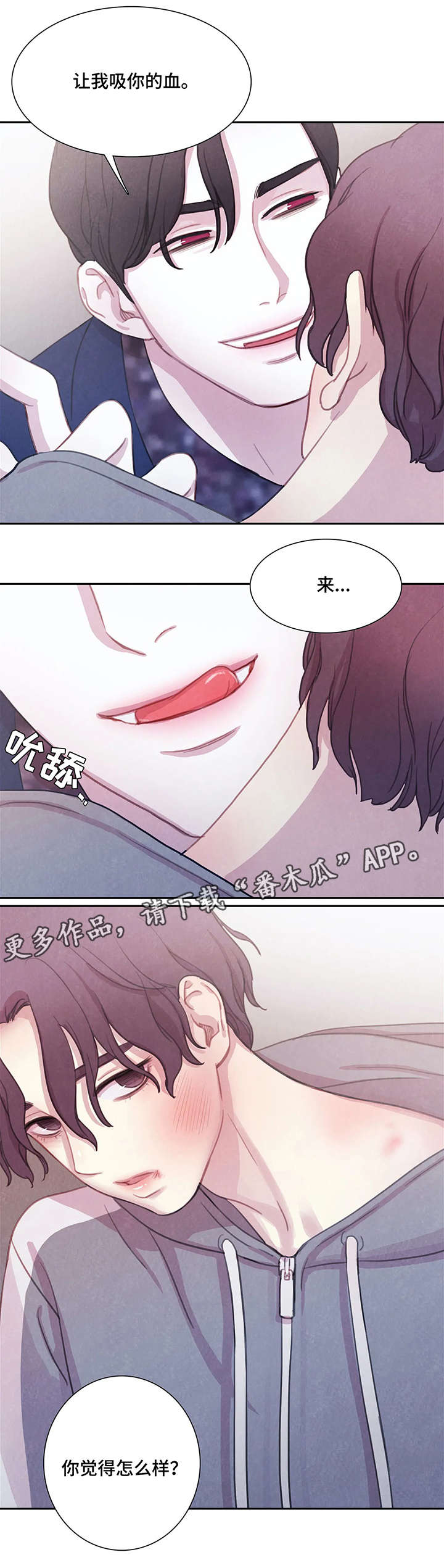 与血族共生第8话图