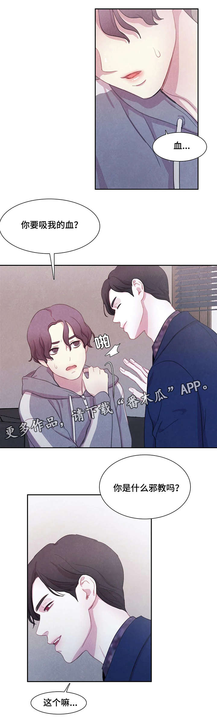 与血族共生第9话图