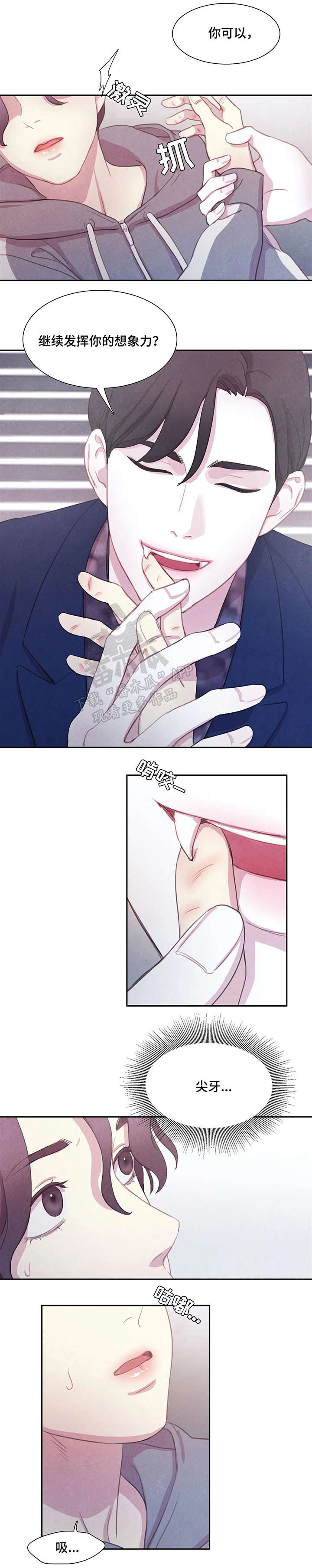 与血族共生第9话图