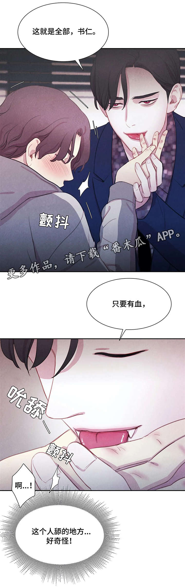 与血族共生第9话图