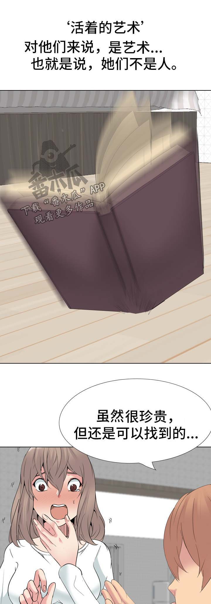 邀请制会员第48话图