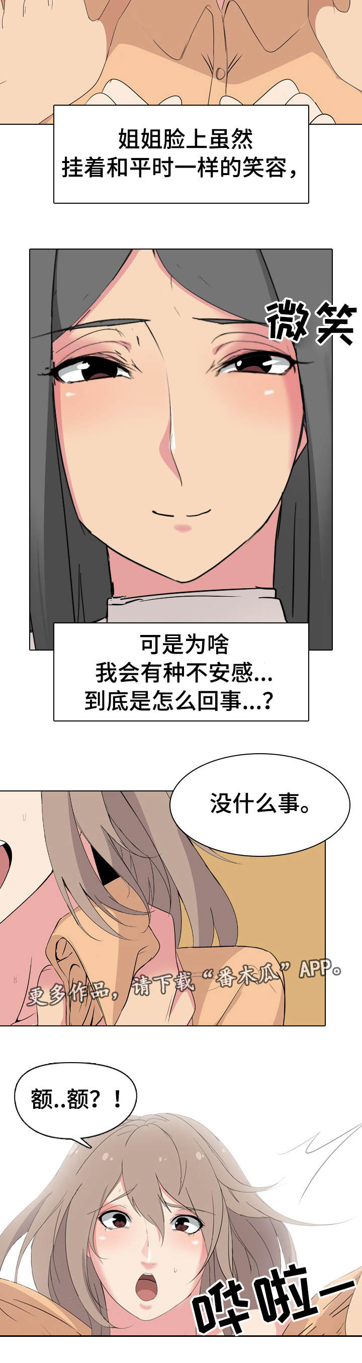 邀请制会员第6话图