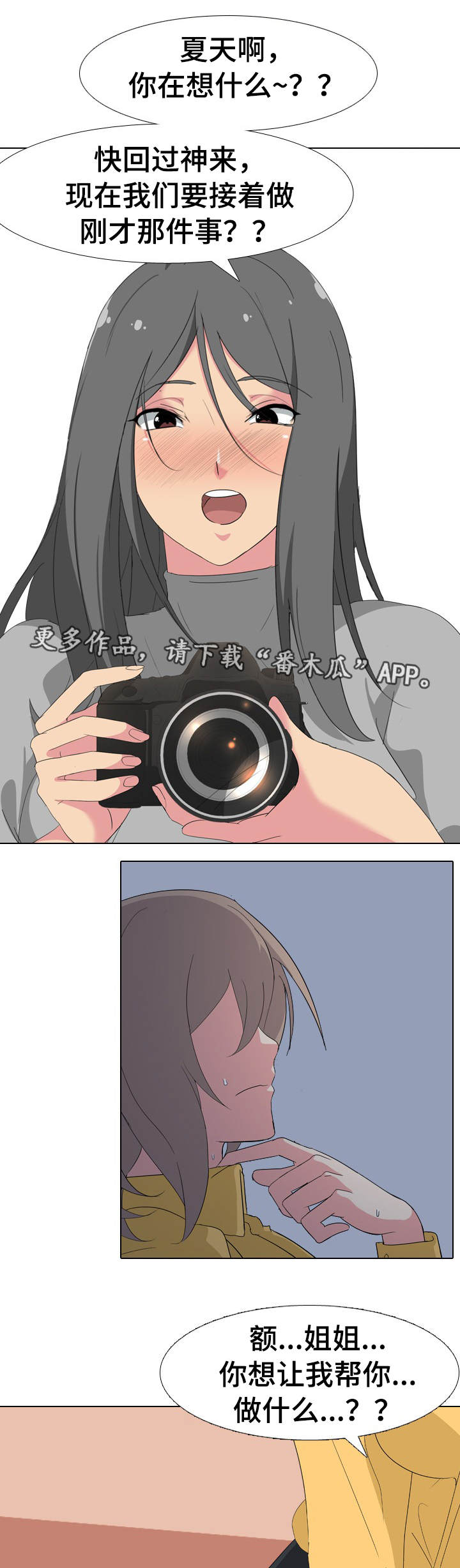 邀请制会员第9话图