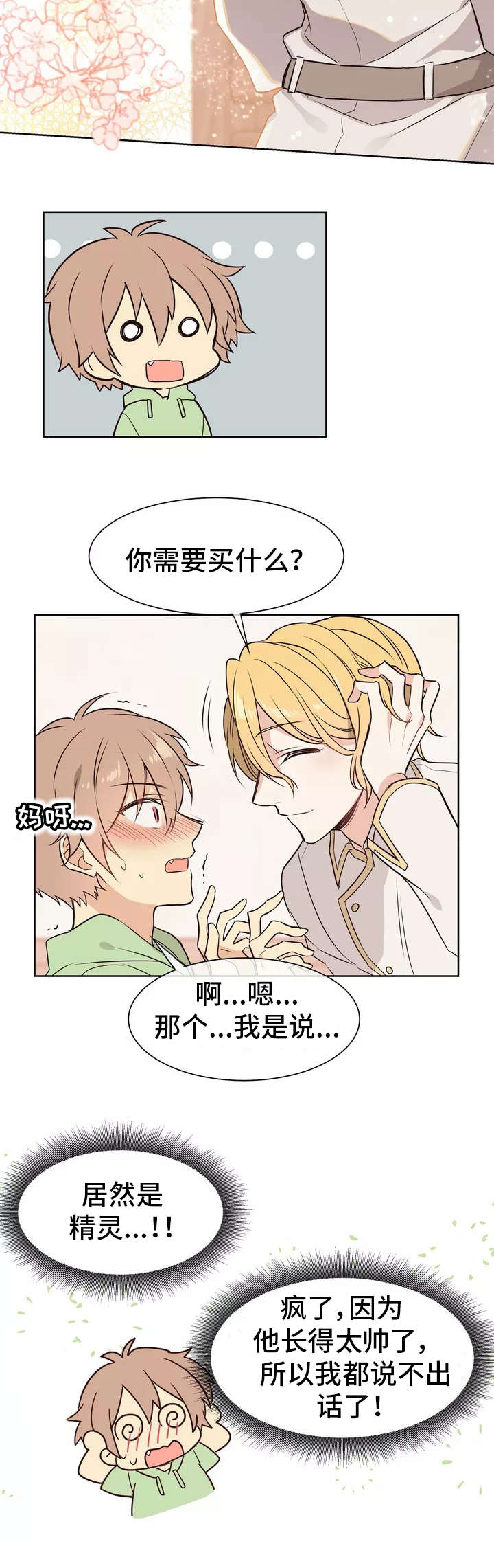 异界商店第1话图