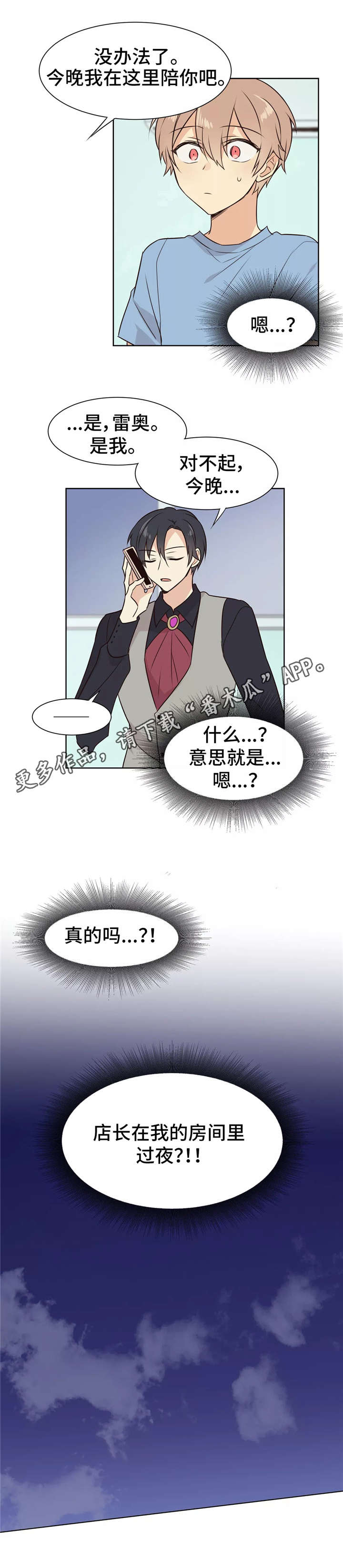 异界商店第12话图