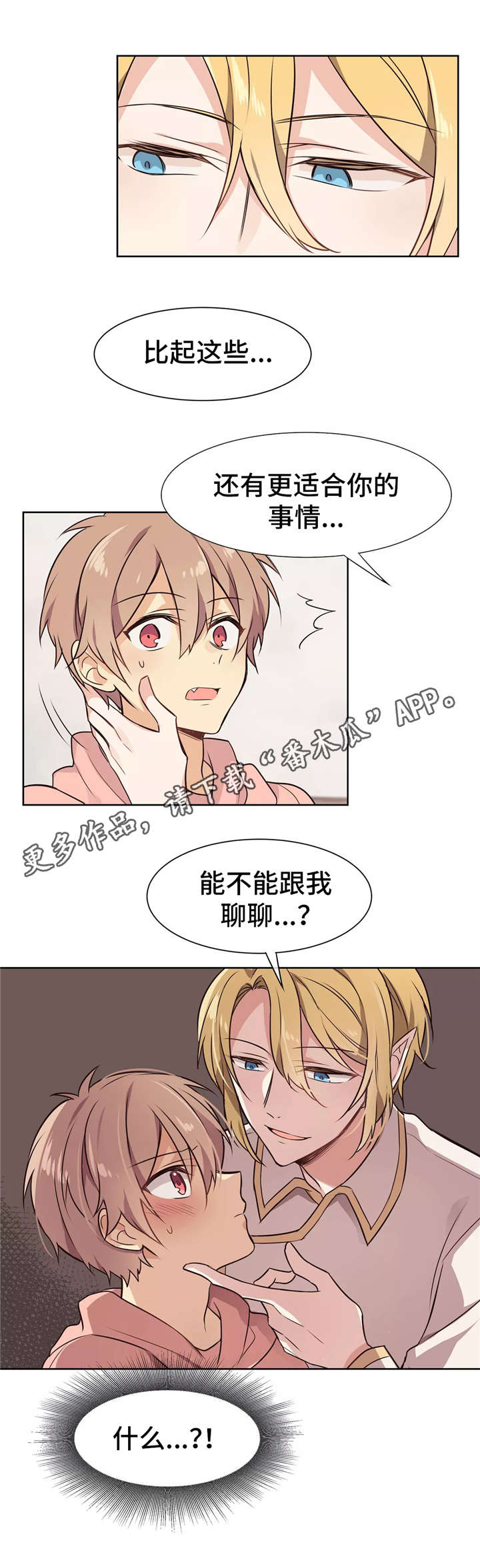 异界商店漫画-图3