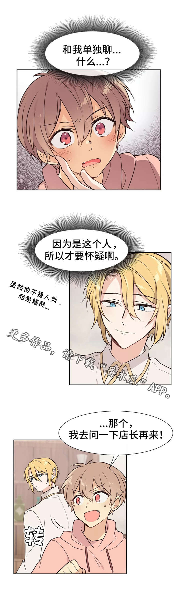 异界商店漫画-图4