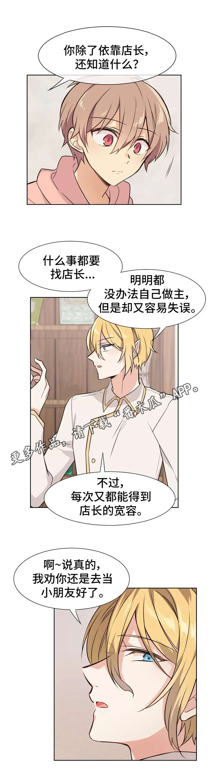 异界商店漫画-图5