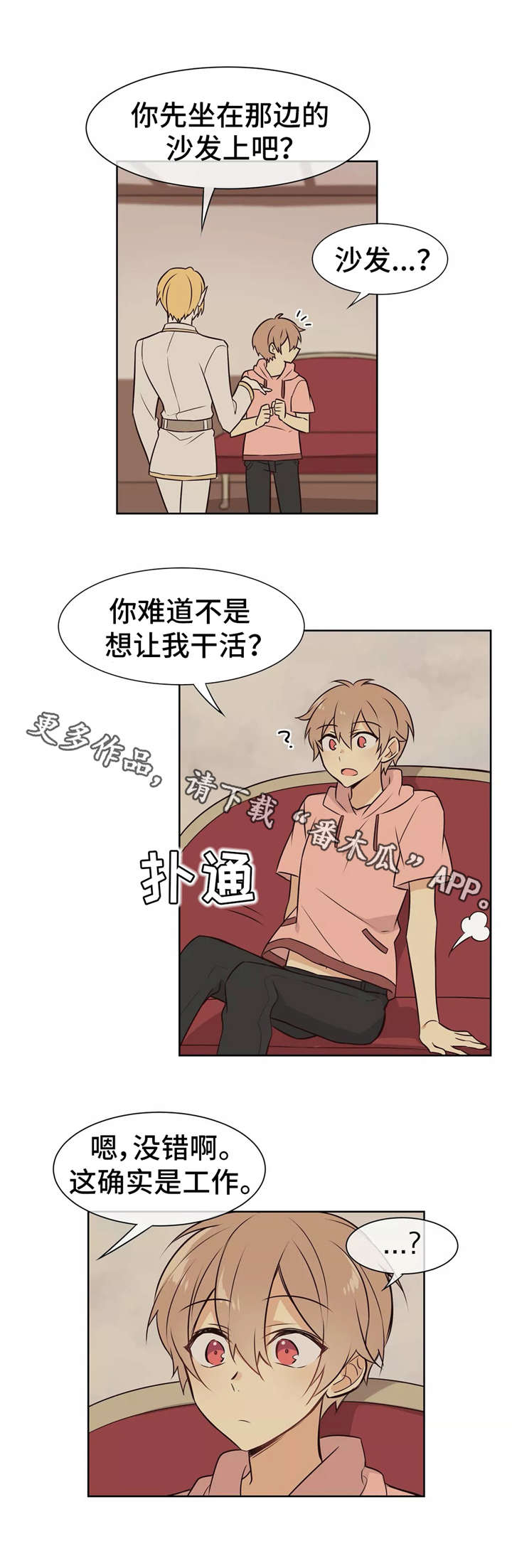 异界商店漫画-图8