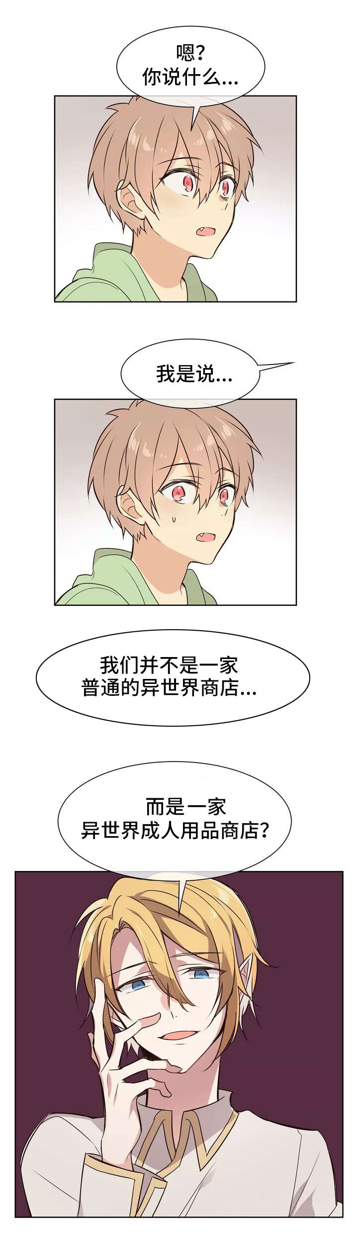 异界商店第2话图