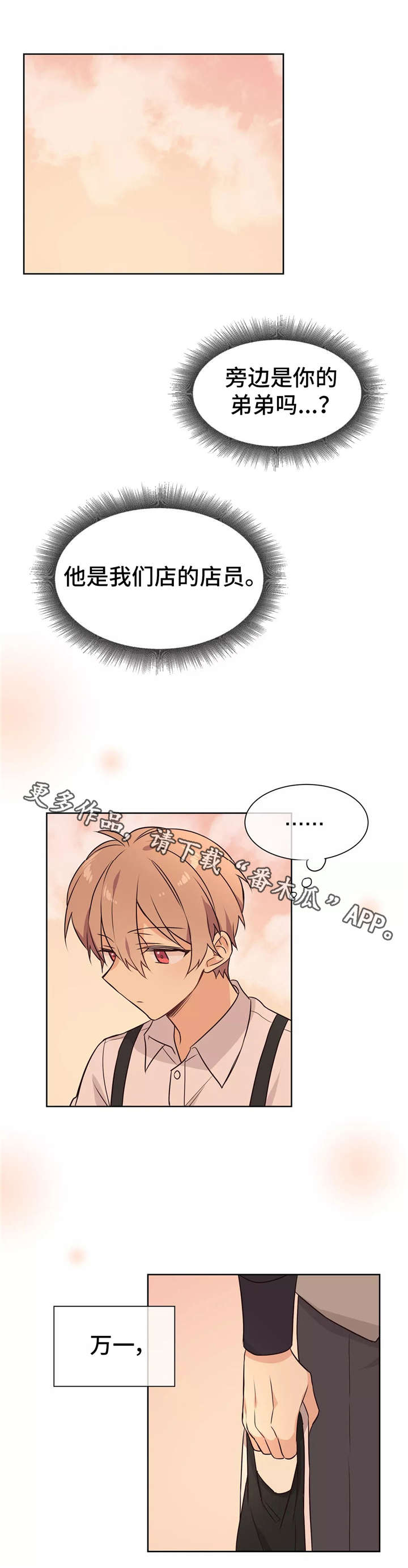 异界商店第24话图