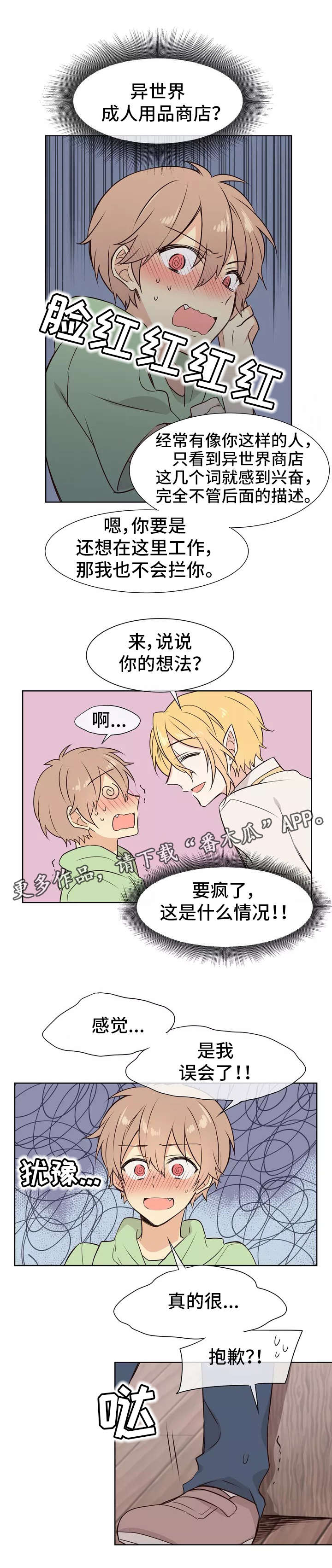 异界商店第3话图