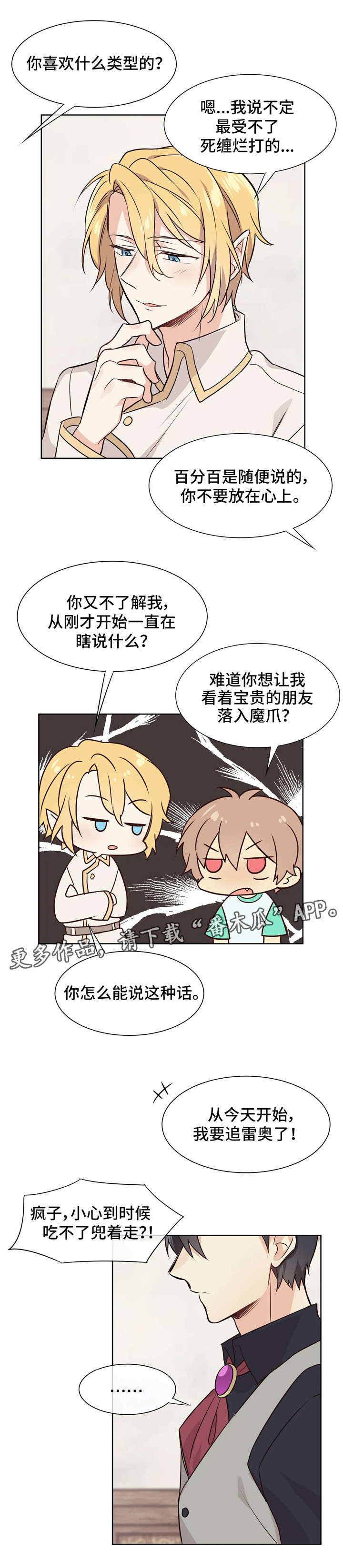 异界商店第32话图