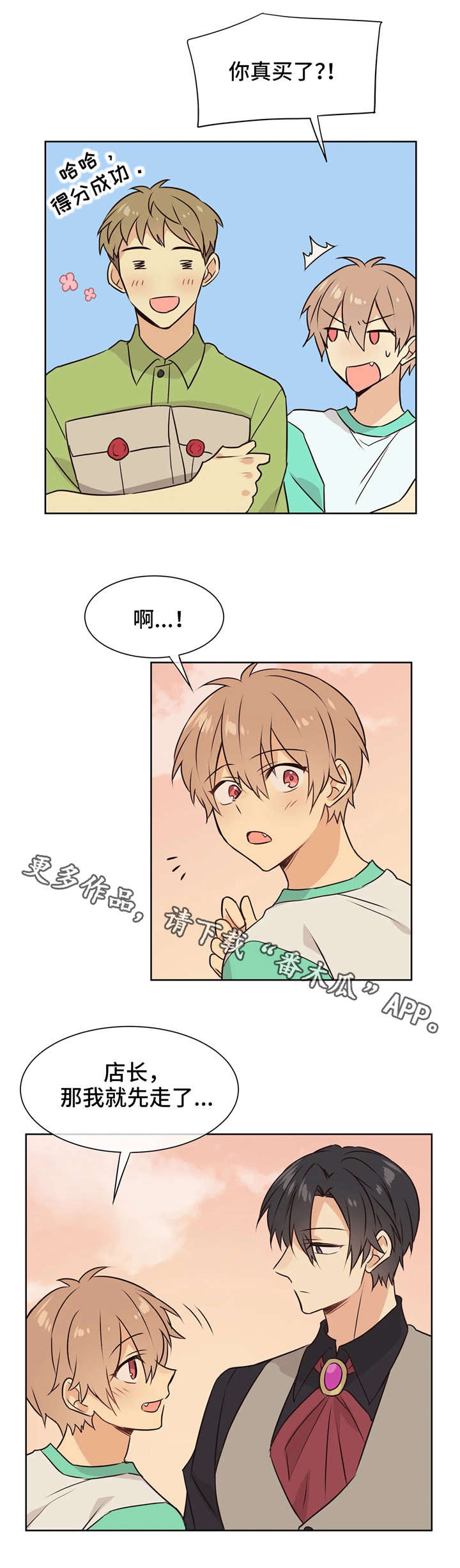 异界商店漫画-图3