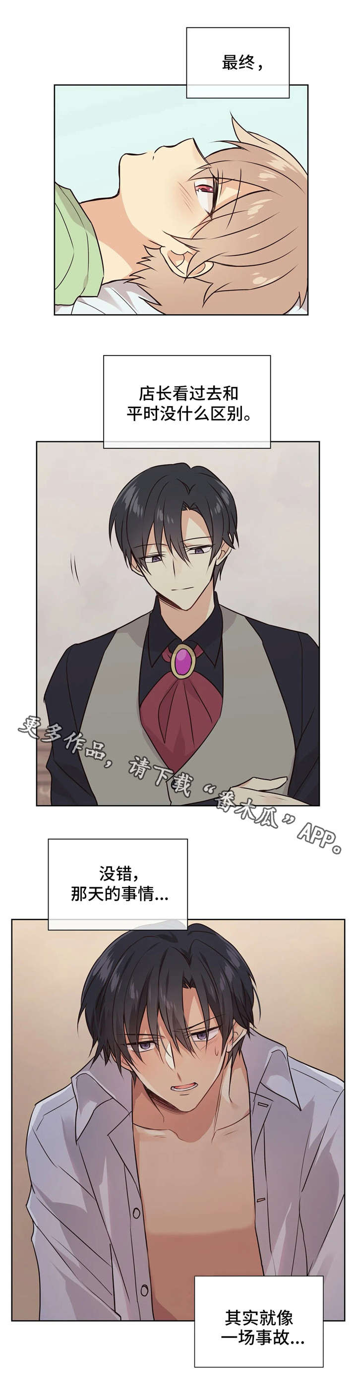 异界商店漫画-图7