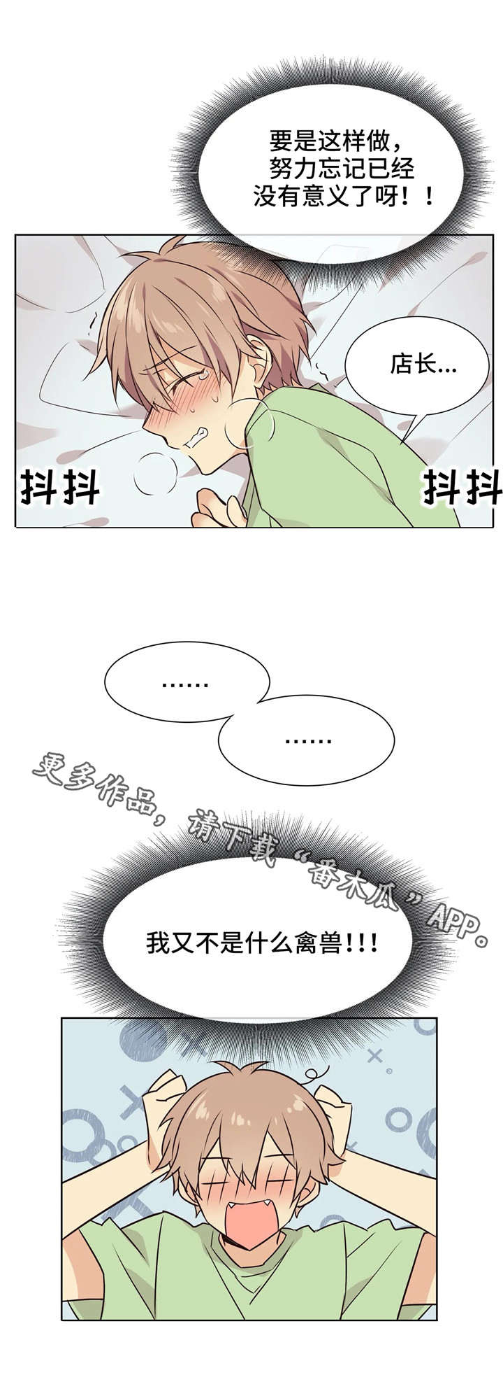 异界商店漫画-图9