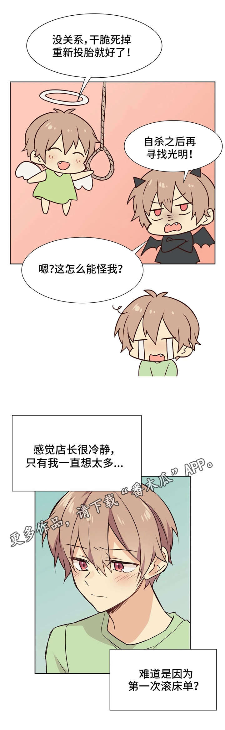 异界商店第33话图