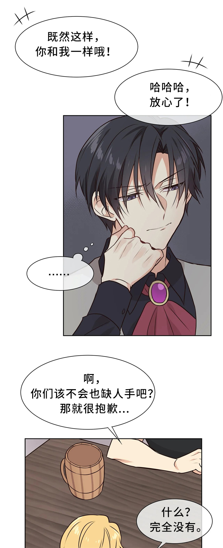 异界商店漫画-图3