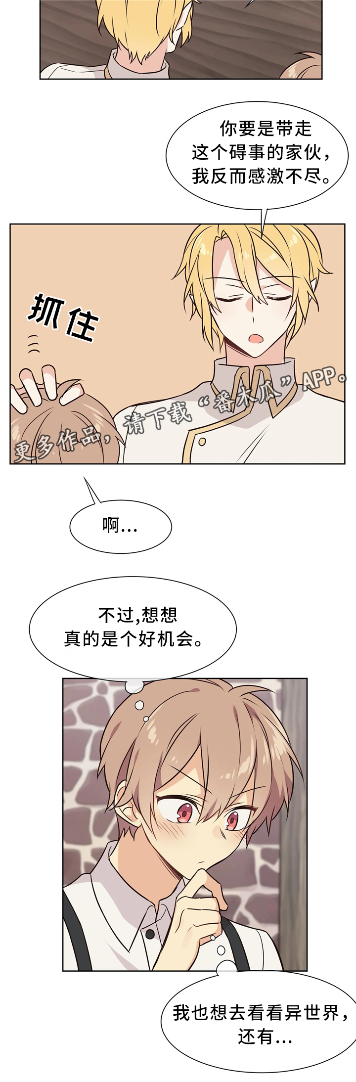 异界商店漫画-图4