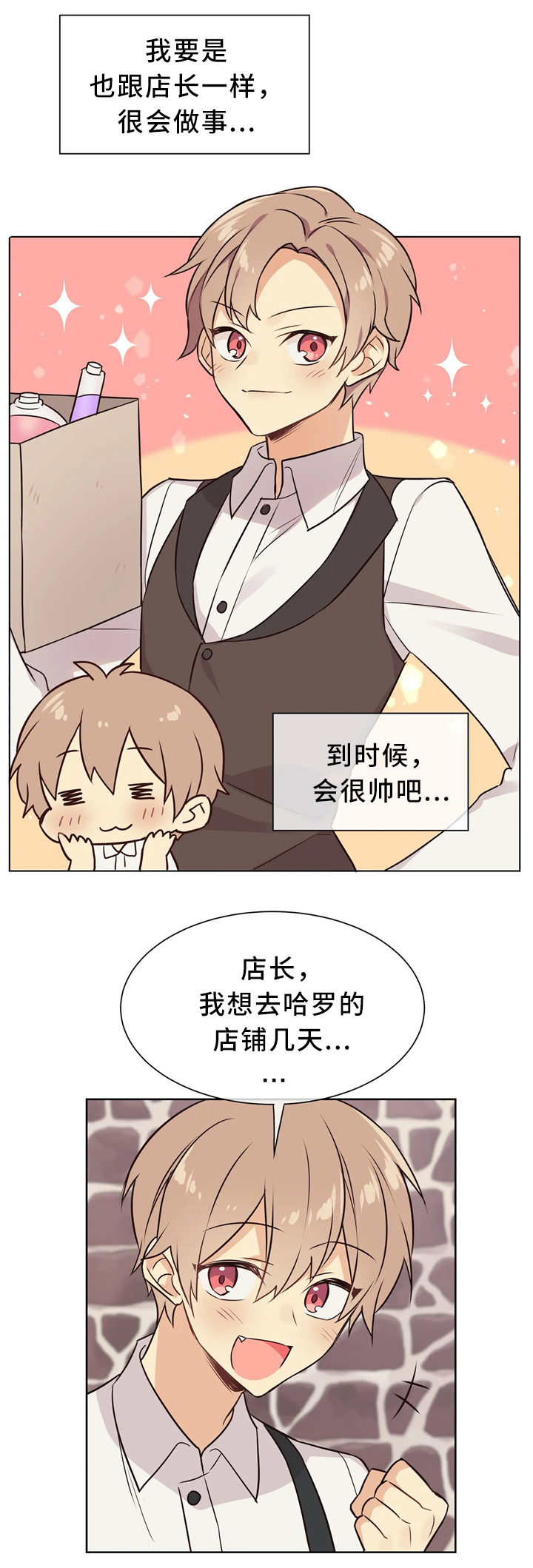 异界商店漫画-图5