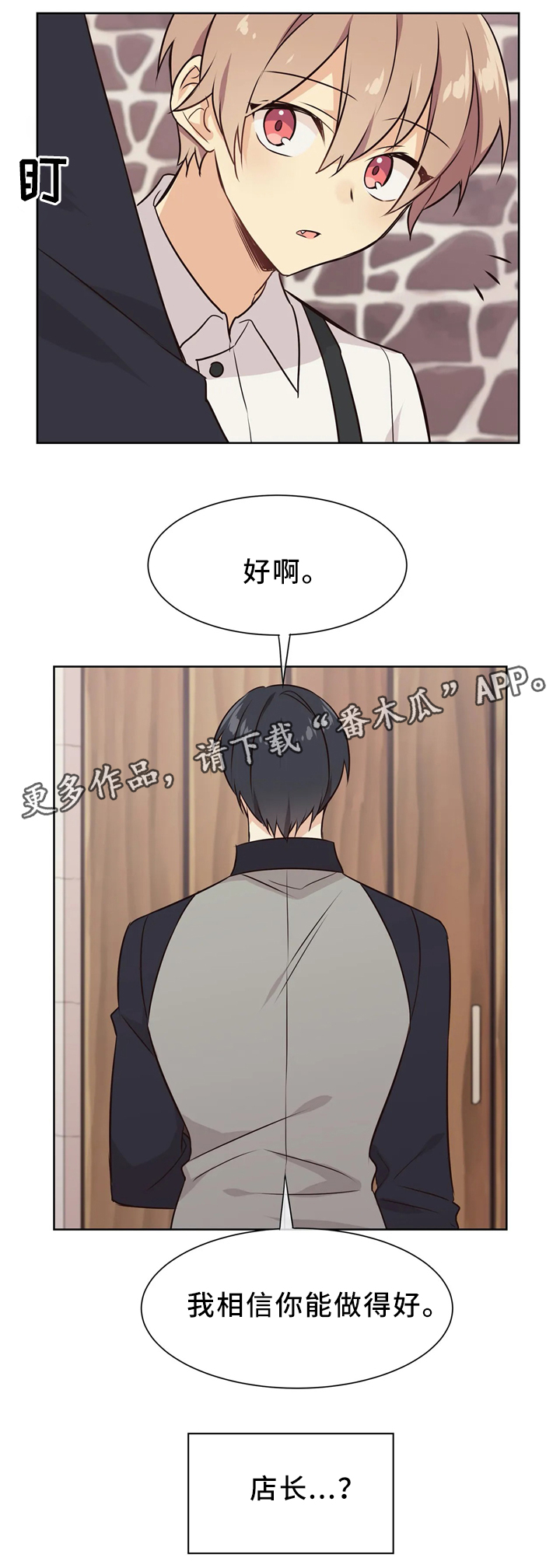 异界商店漫画-图6