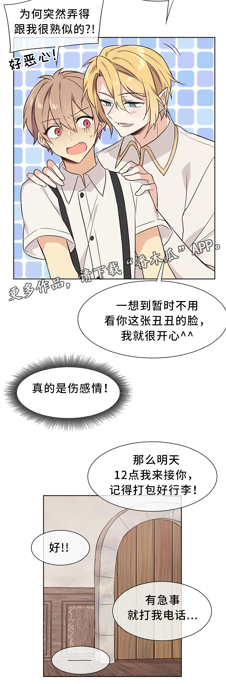 异界商店漫画-图8